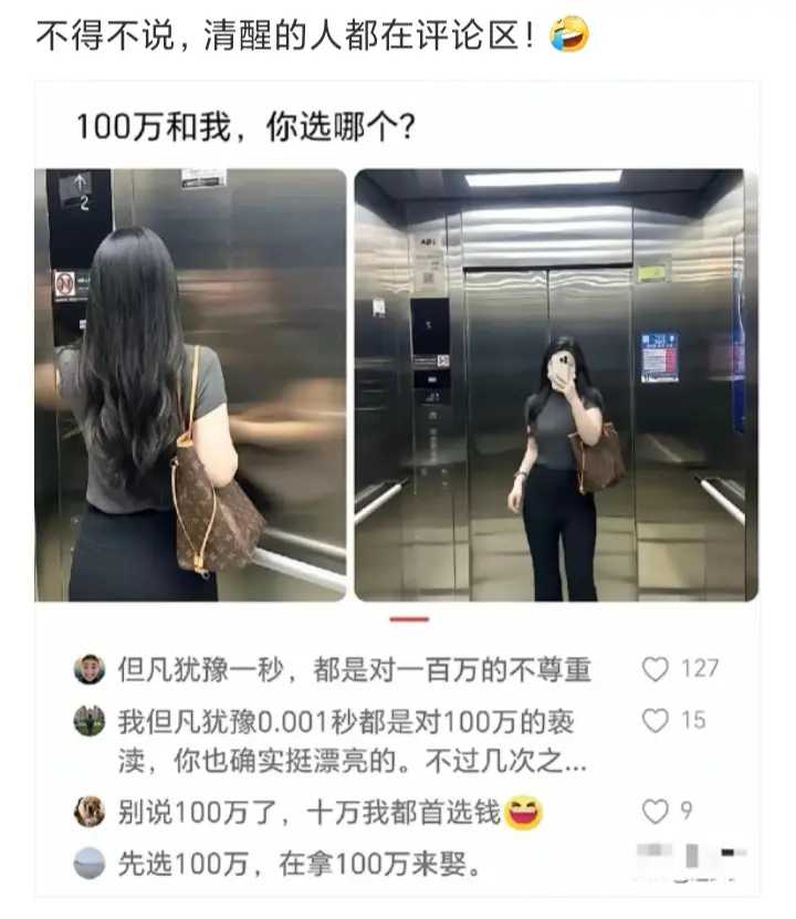 不得不说，清醒的人都在评论区