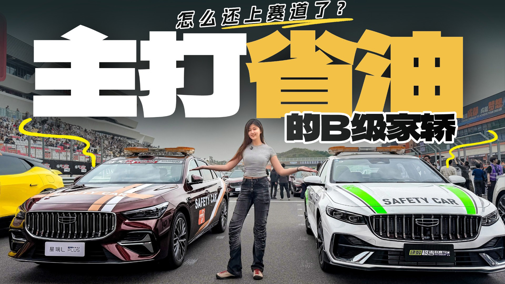 星瑞L PLUS：主打省油，怎么还上赛道了？