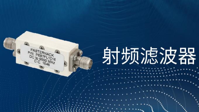 详解射频滤波器如何测试