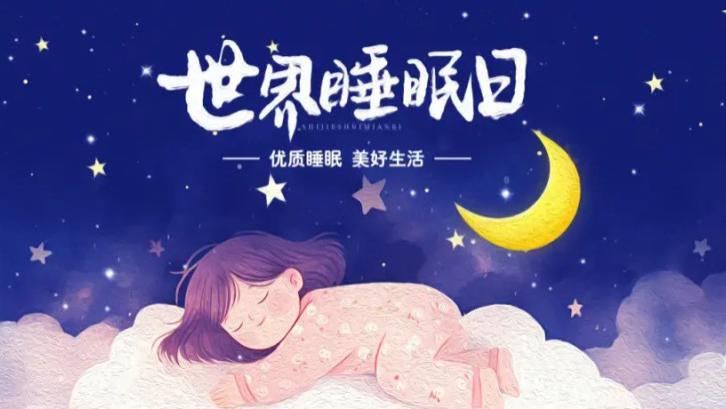 武汉民生耳鼻喉：【世界睡眠日】3亿人存在睡眠障碍？别让鼾声“偷走”你的健康！