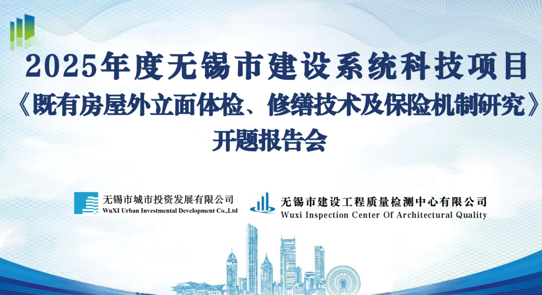 天补科技董事长杨生凤应邀出席无锡市建设系统科技项目开题会议