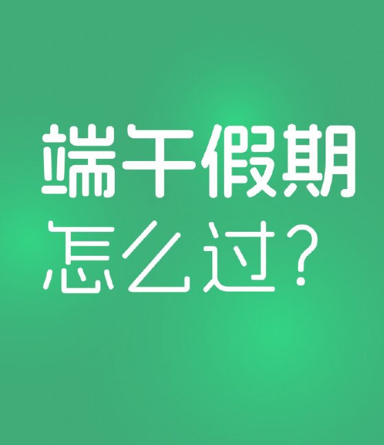 记者从交通运输部获悉，2026年6月19日，全社会跨区域人员流动量23543.0