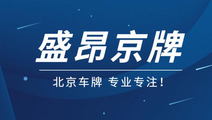 北京那些开着豹子号顺子号的车主，究竟什么来头？