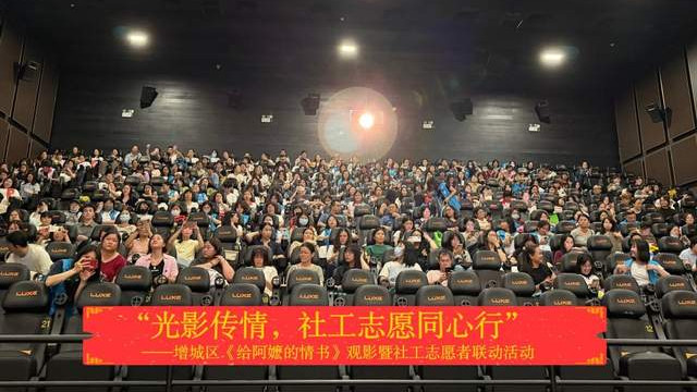观看《给阿嬷的情书》电影暨社工志愿者