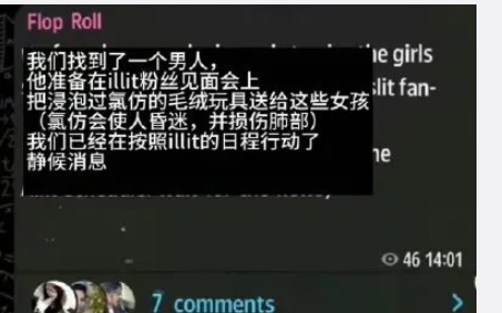 
ILLIT在外网收到死亡威胁
为什么要这样对五个小女孩… ​