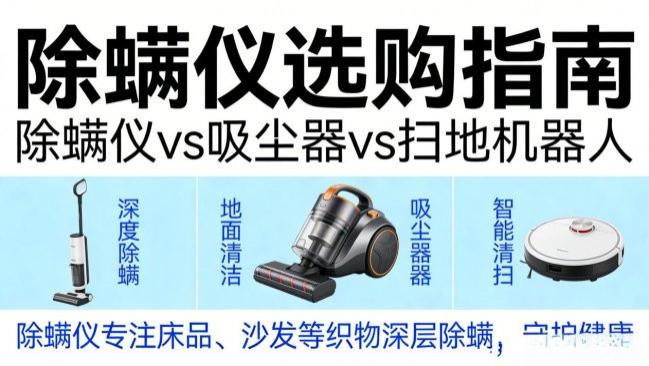 怎样选除螨仪效果最好？入手除螨仪有什么好处和坏处？希亦、摩飞、松下等10款除螨仪测评汇总！选购指南