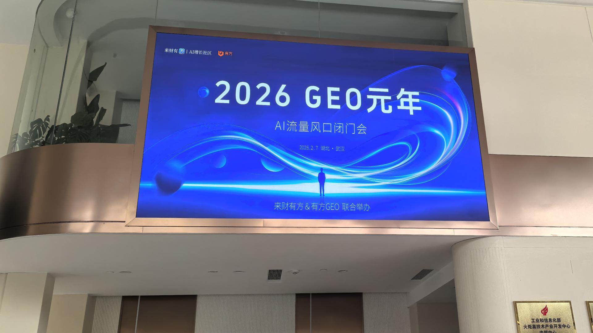 豆包上春晚，如何把你品牌/产品放进AI拿红利？来GEO闭门会