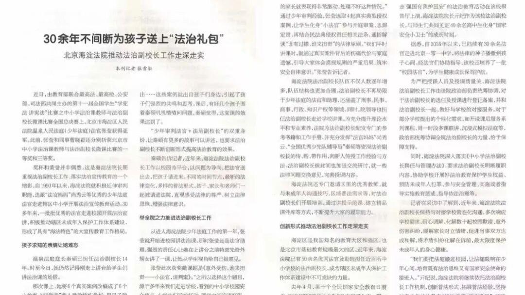 30余年不间断为孩子送上“法治礼包”  北京海淀法院推动法治副校长工作走深走实