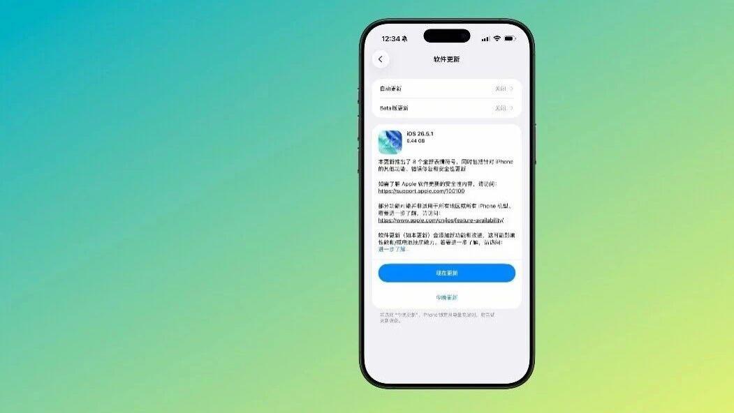 iOS 26 屏蔽系统更新，终于上线了！