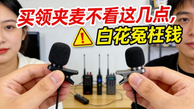 专业麦克风哪个牌子好？无线领夹麦克风该怎么选？带你轻松选购