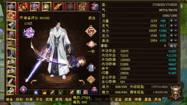 天龙：80万评分的大毒武当！这么高的评分和这么低的减抗合理么？