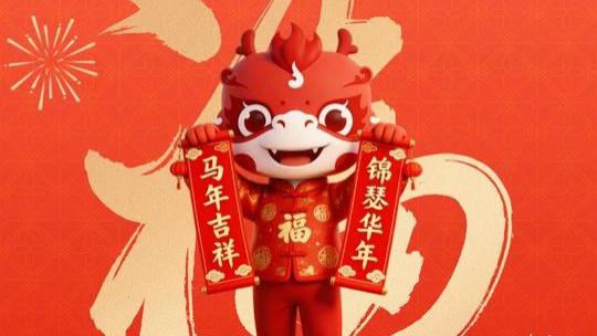 龙文祝所有孩子马到功成，“马”上优秀！