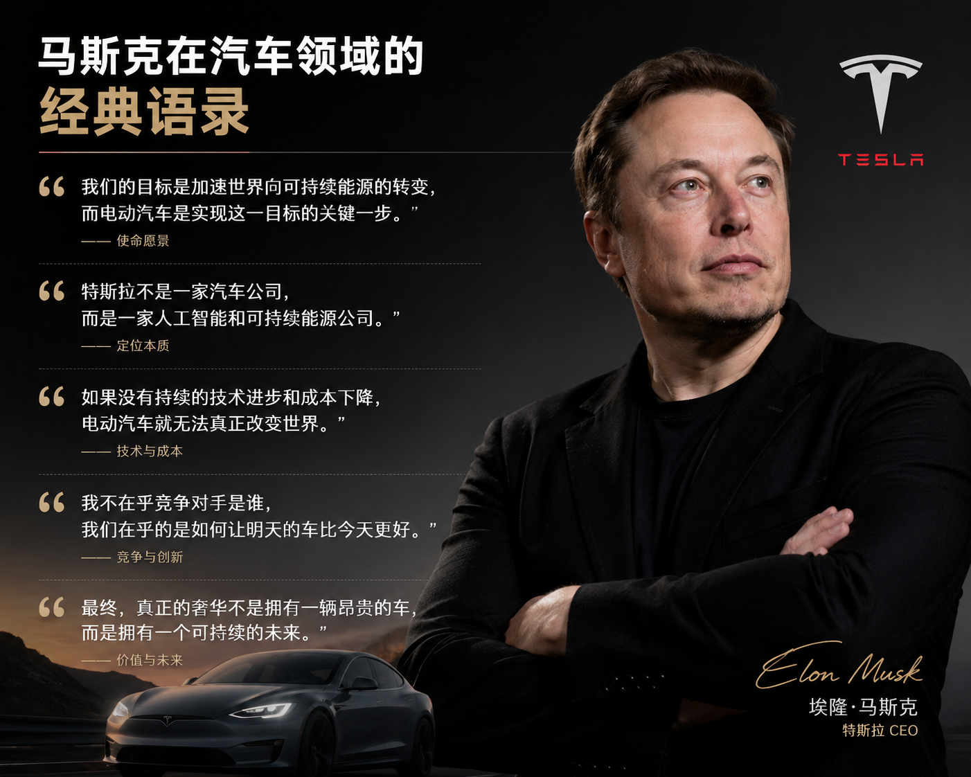 和雷总比，马斯克的造车金句怎么样？