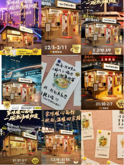 暖心到破防 康师傅家味面馆春节爆火