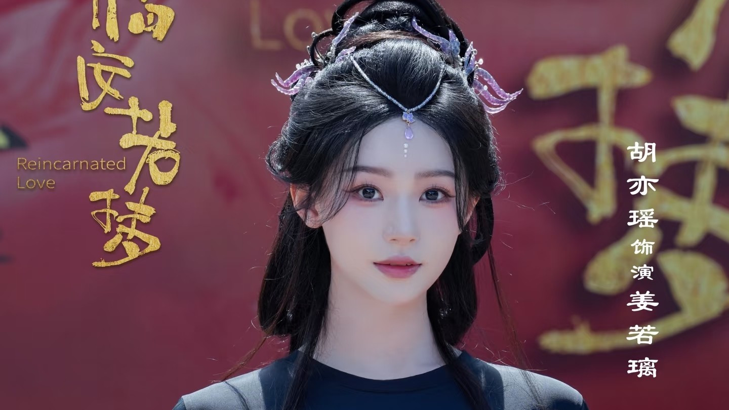 《临安若梦》上线腾讯，387万人预约等一个预知梦