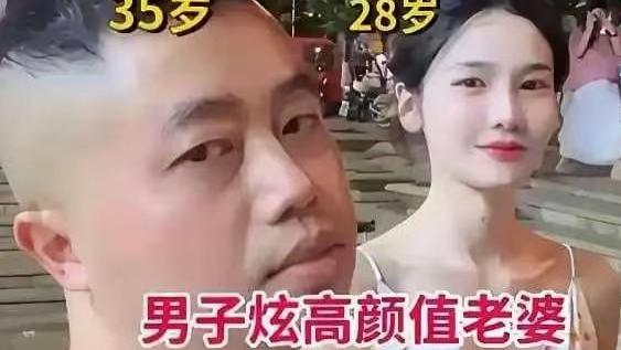 我老婆天下第一好看！男子网上炫妻秀恩爱，网友的话让他背后发凉