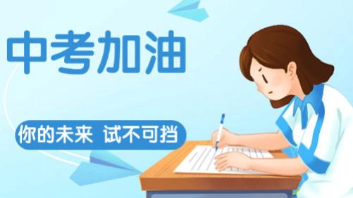 2026中考倒计时100多天：家长少做一件事，比逼孩子学10小时管用！