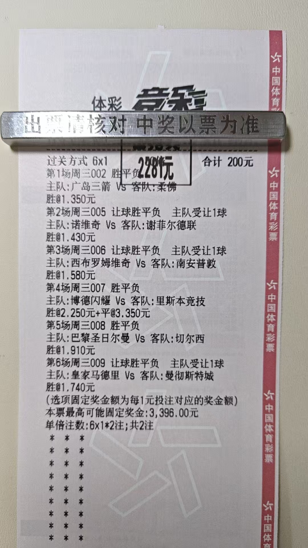 3月12日：今日足球想法已安排！仅供参考！！！