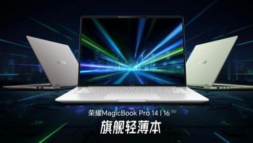 超好用的“养虾本” 荣耀MagicBook Pro系列2026重磅发布