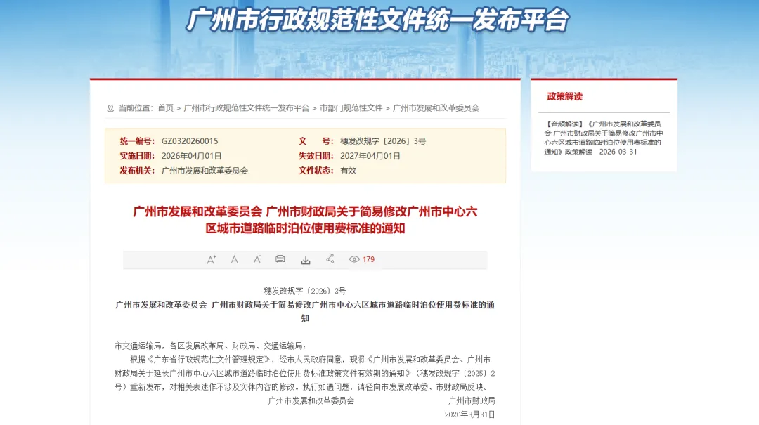 328元封顶！广州道路停车收费，又改回去了？