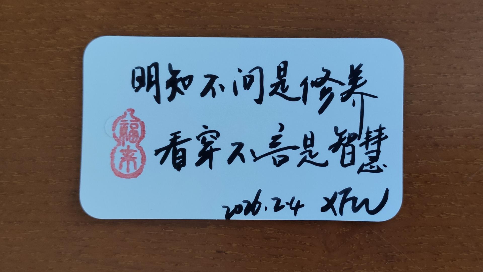 明知不问是修养，看穿不言是智慧