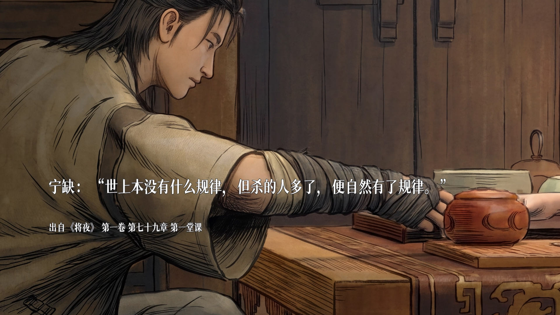 《将夜》人物志之曹知风：燕国人，经夫子点化入唐国书院