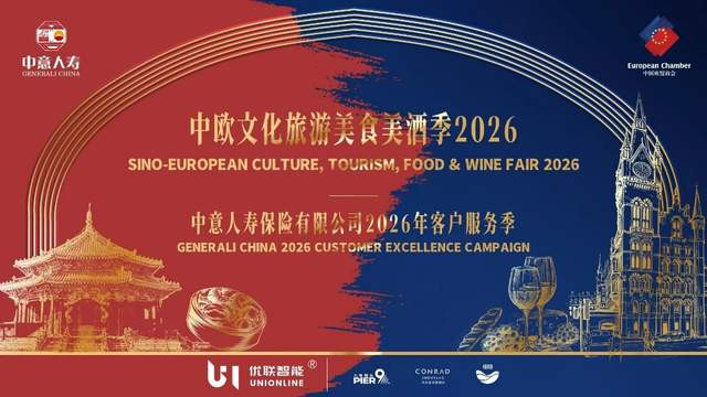2026中欧文化旅游美食美酒季即将在沈阳启幕