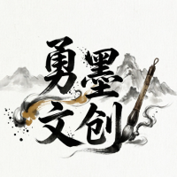 勇墨AI灵感