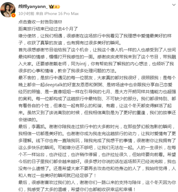 27日晚，颜颜yanyann_ 发文告别《怦然心动20岁》，并为凯凯_Jack 