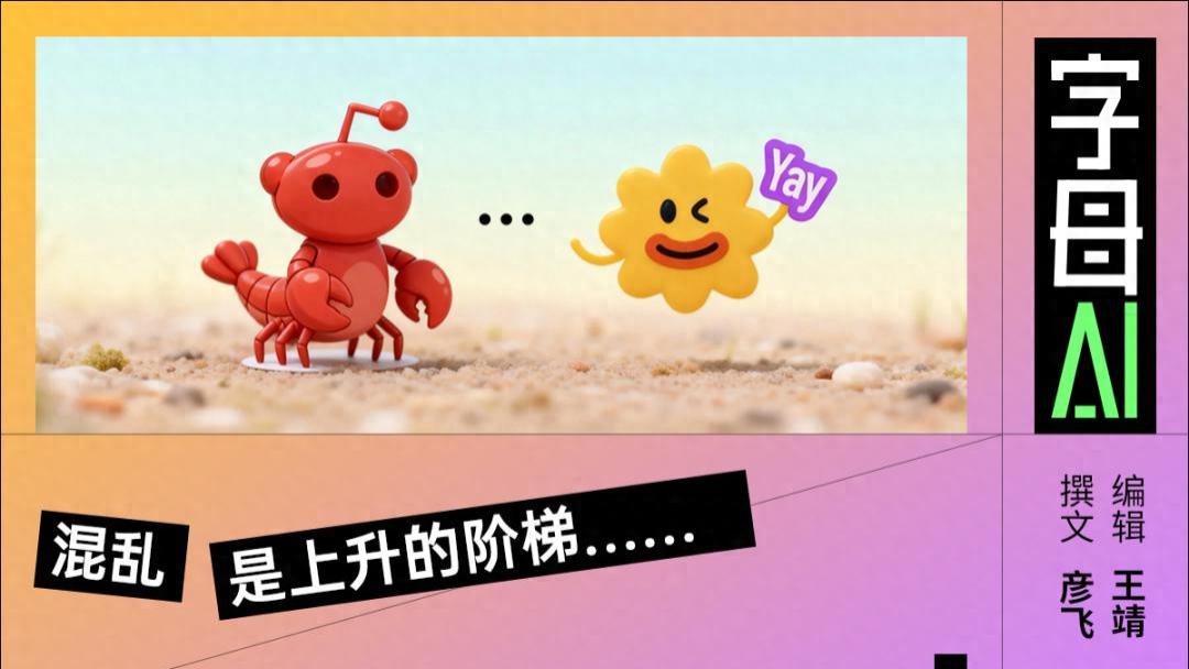 Moltbook和元宝派，两场乱中求变的AI社交实验