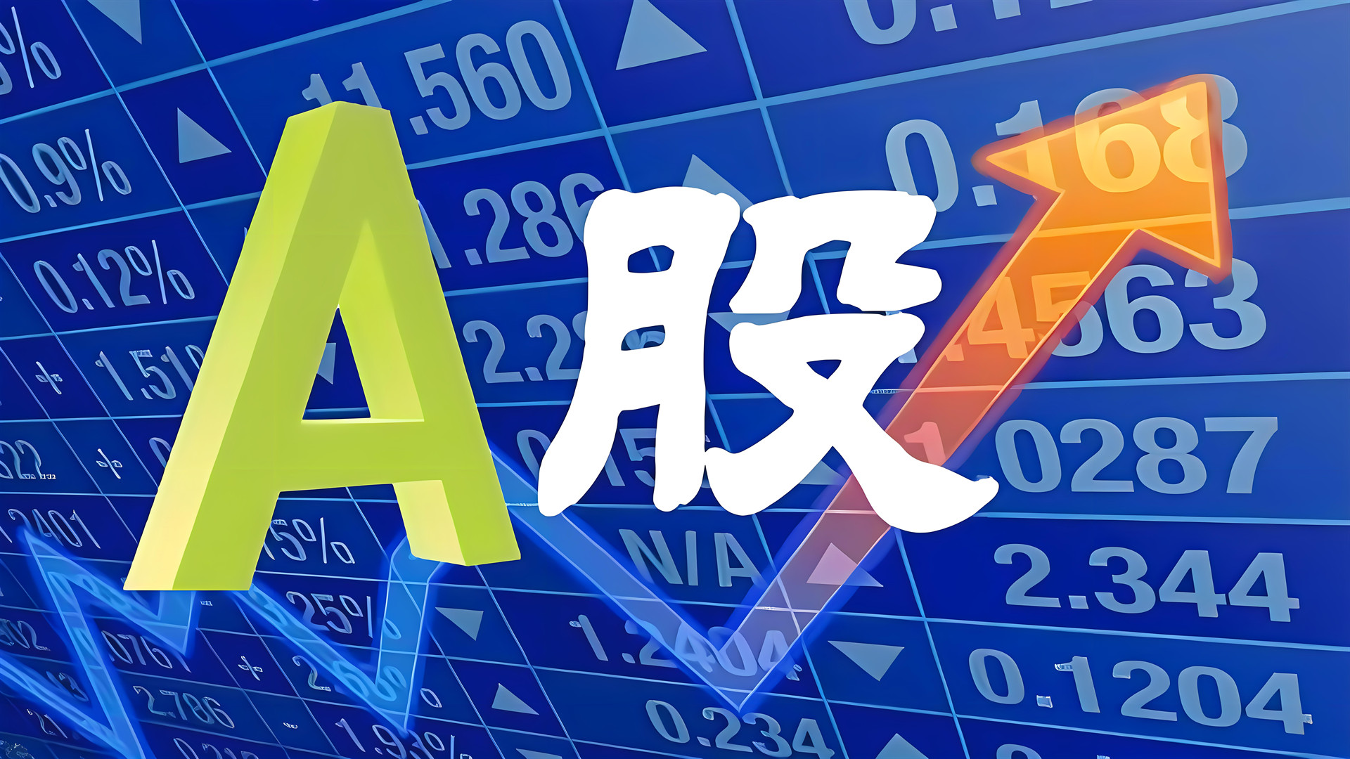 周四A股缩量走低，这是转跌的信号吗？周五A股走势乐观吗？