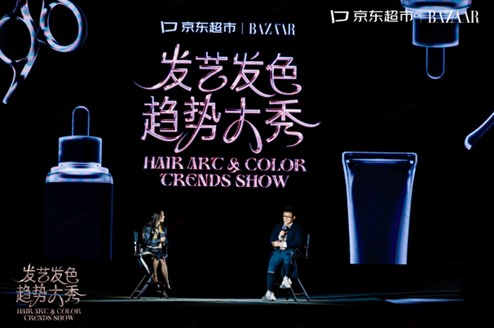 京东超市领衔2026北京时装周开幕大秀，定义发艺发色六大时尚趋势