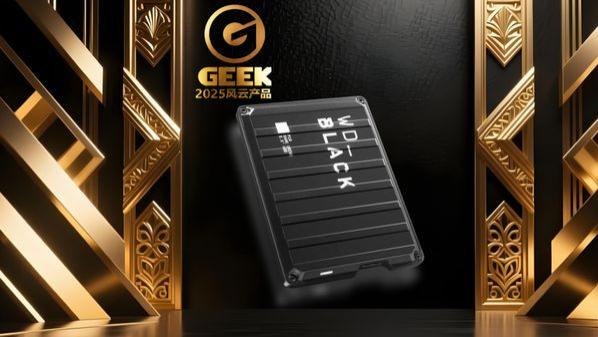 【GEEK年度评选】西部数据WD_BLACK™ P10游戏移动硬盘荣获极客2025年度风云产品奖