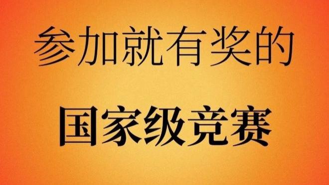 “卷”竞赛的大学生：两年狂刷十几项竞赛已经接近崩溃了