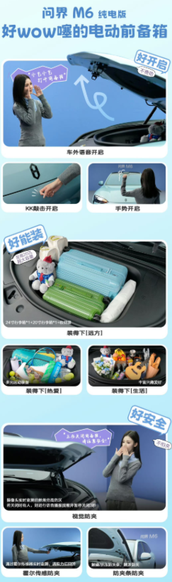 必须点赞问界M6！三重防夹不该只在前备箱，全车都该标配！