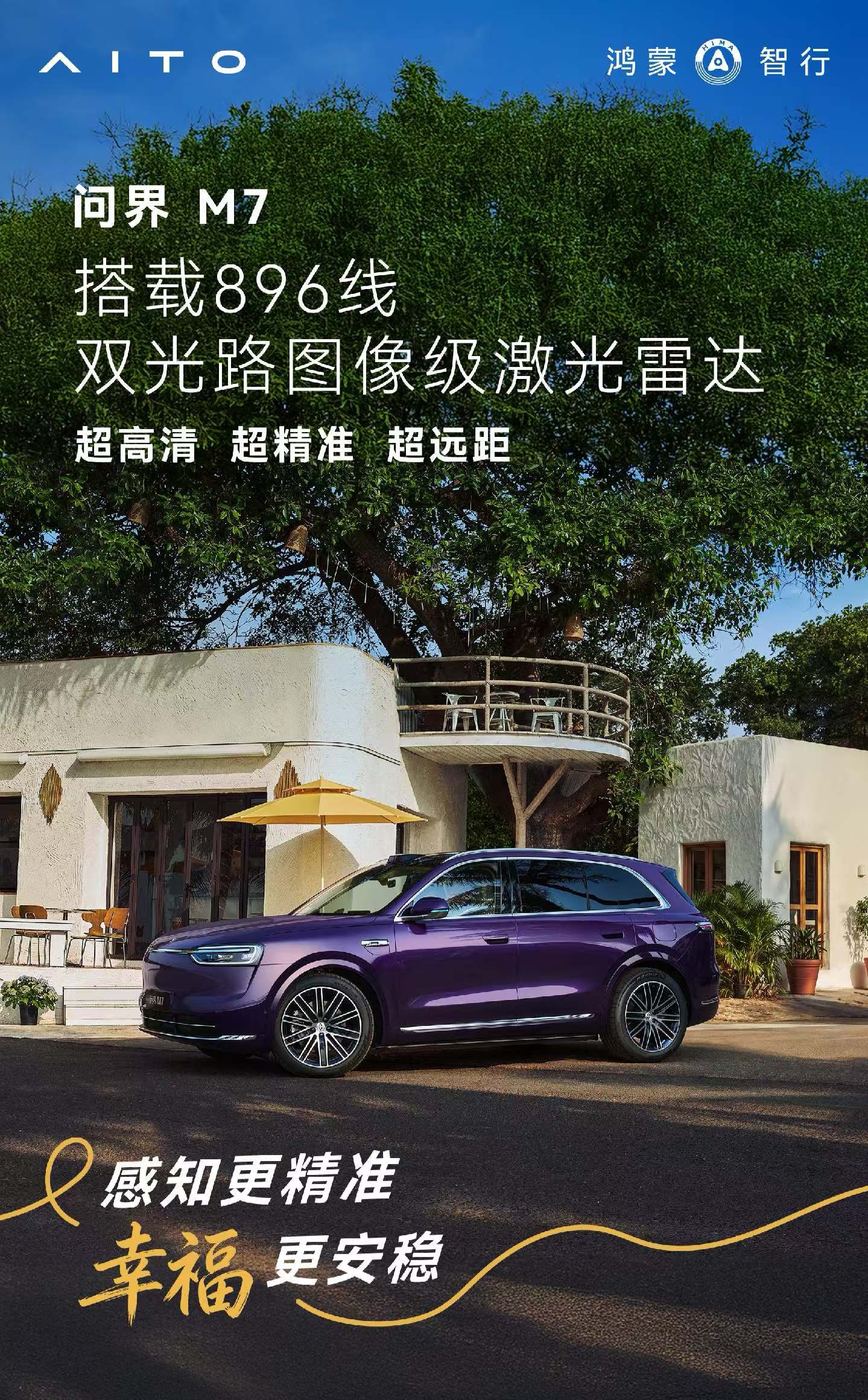 今天下午华为发布会的鸿蒙智行新车都安排上了896线激光雷达，可以说是一次896线