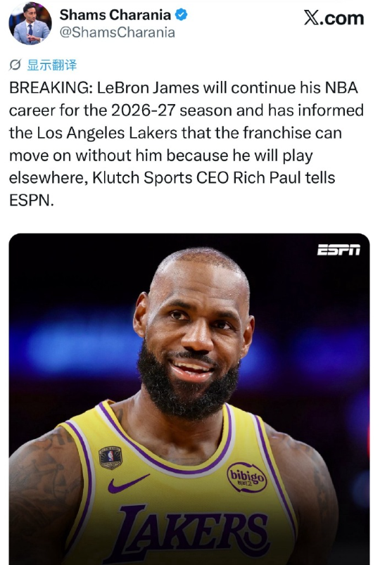 詹姆斯离开湖人！ Shams：詹姆斯将继续征战2026-27赛季NBA，他已告知