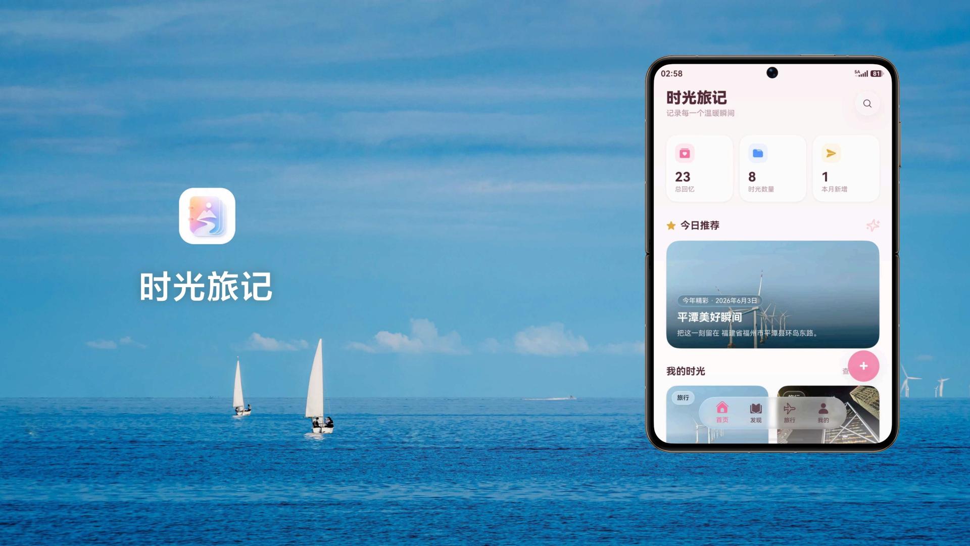 14天开发，20天用户破万，鸿蒙独家应用《时光旅记》帮你收藏旅途美好