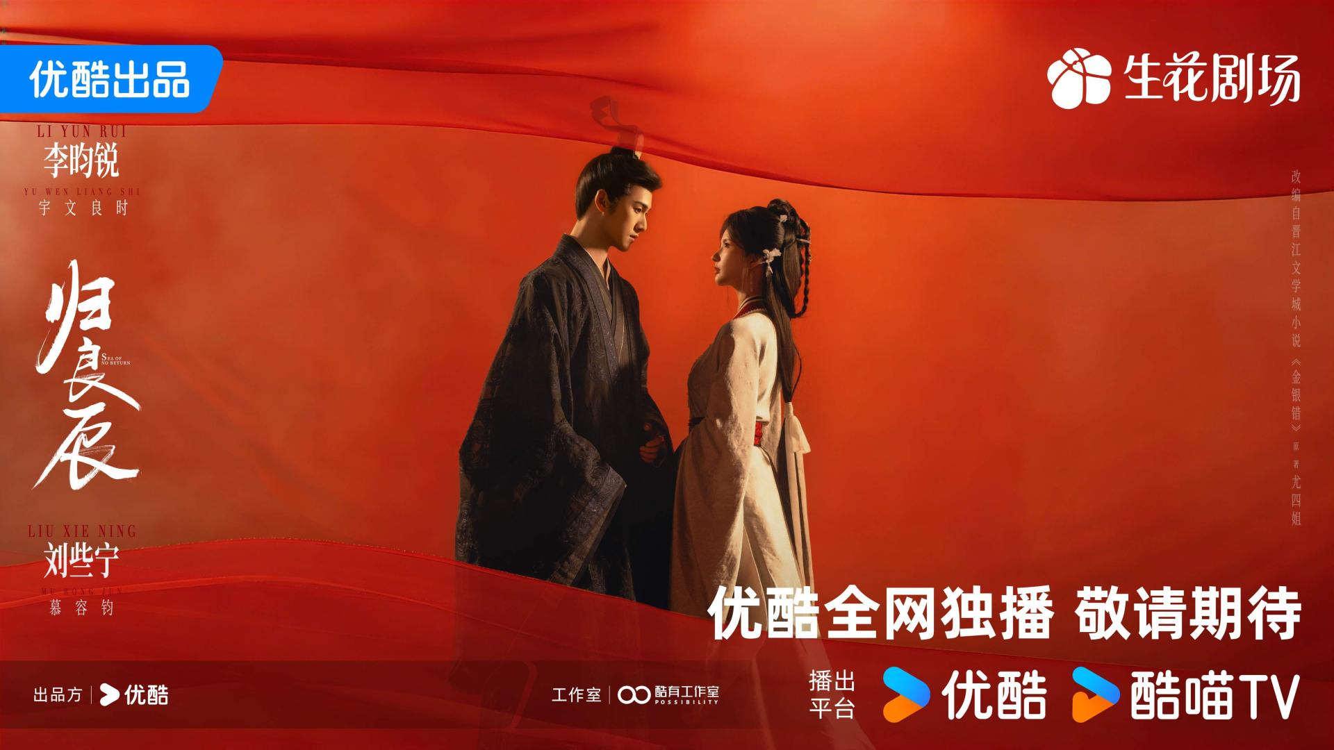 李昀锐刘些宁《归良辰》开机 双强博弈解锁古装宿命虐恋