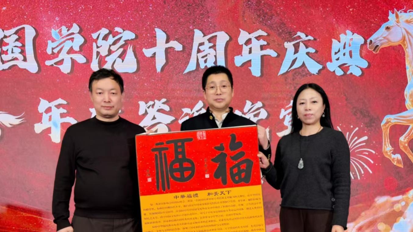 中华福礼，和美天下——华夏易道国学院十周年庆典掠影