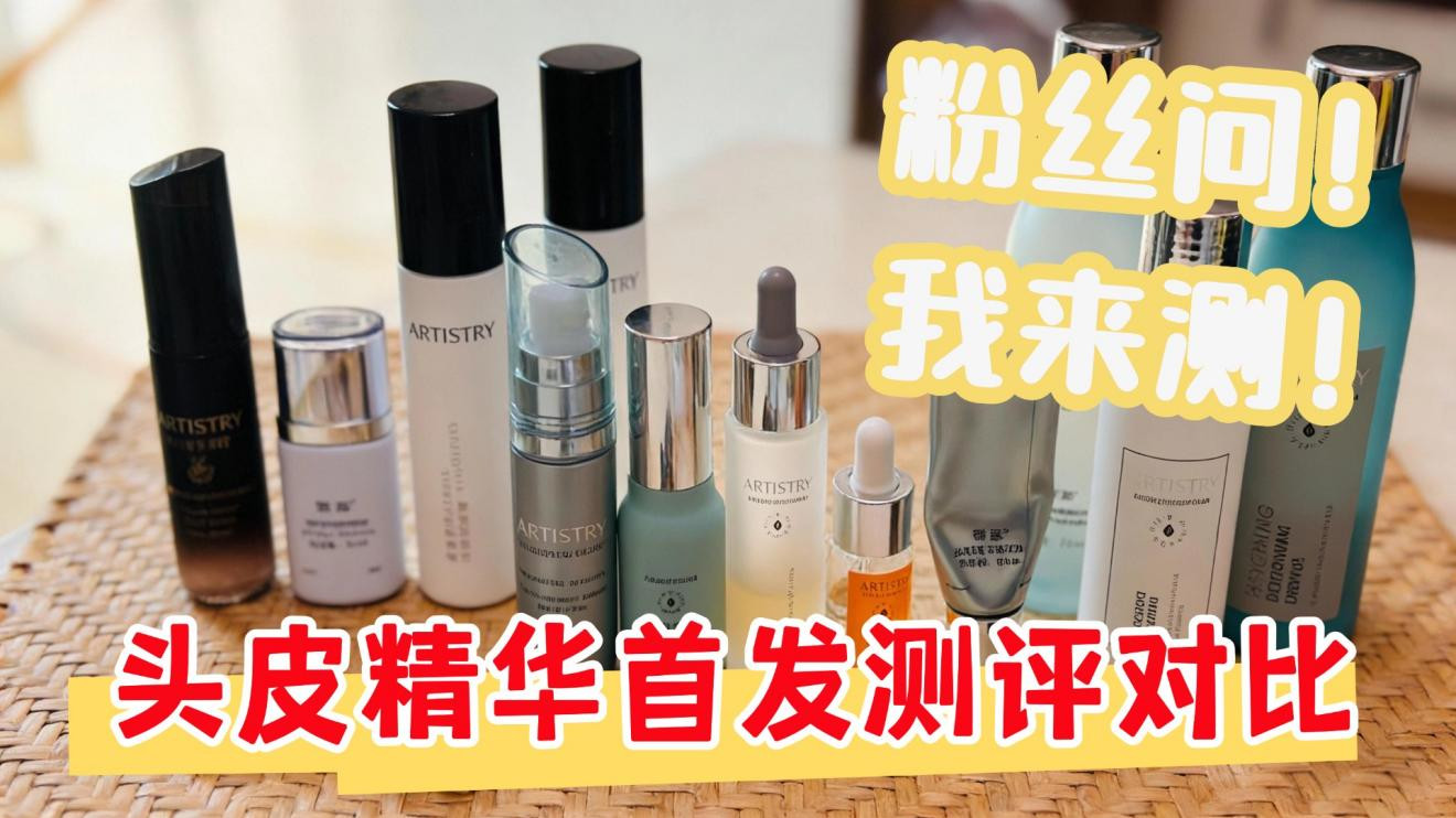 头皮精油哪个牌子好用平价推荐？实测十款帮细软塌避坑不踩雷