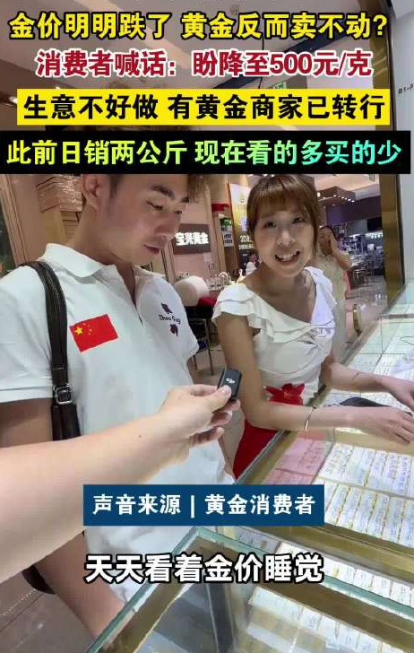 6月8日金价延续跌势，国际金价跌至4300美元/盎司下方，已跌去今年以来的涨幅。