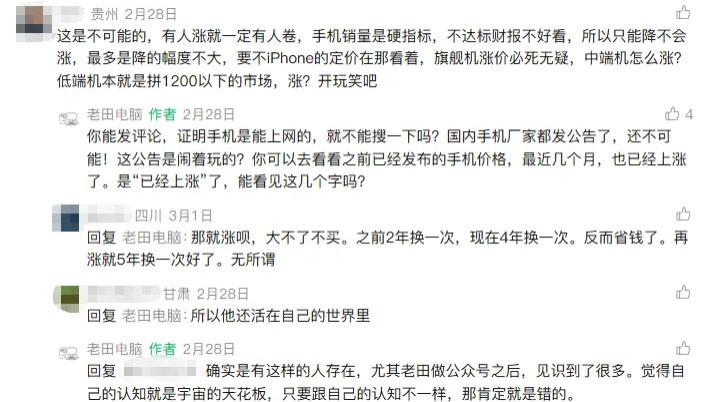 发布手机涨价的消息之后，结果有人立马跳出来反驳，表示这是不可能的，如今手机价格全面上涨，这位还有话说
