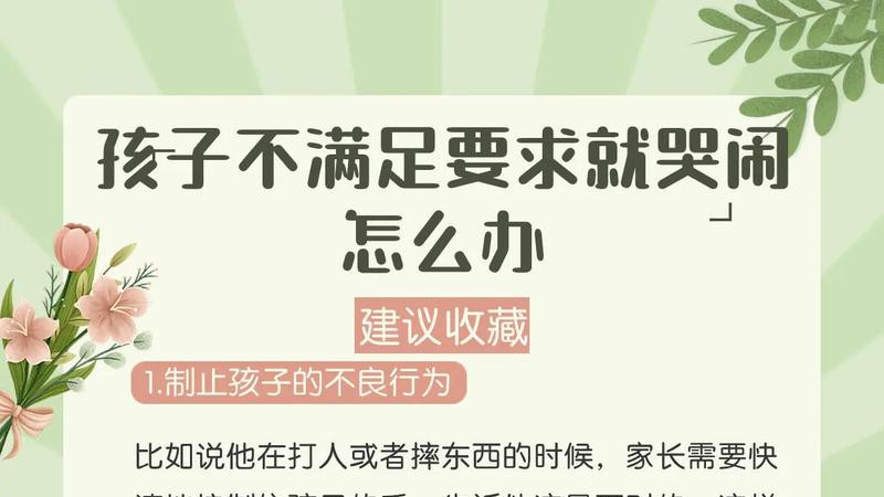 孩子不顺心就哭闹耍赖，不用凶不用哄，学会这招轻松化解