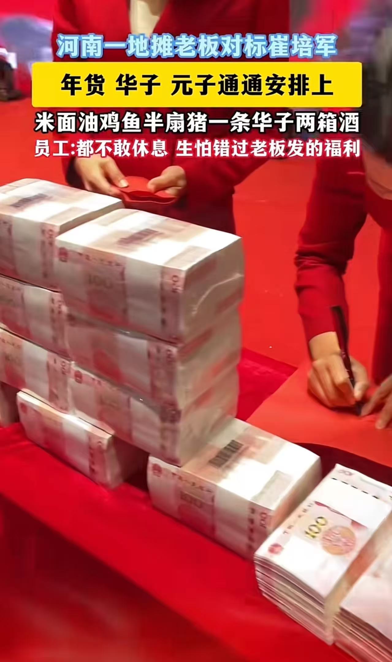 “这个女老板火了！”河南一老板对标崔培军，拿出300万给员工办年货，年货，香烟，