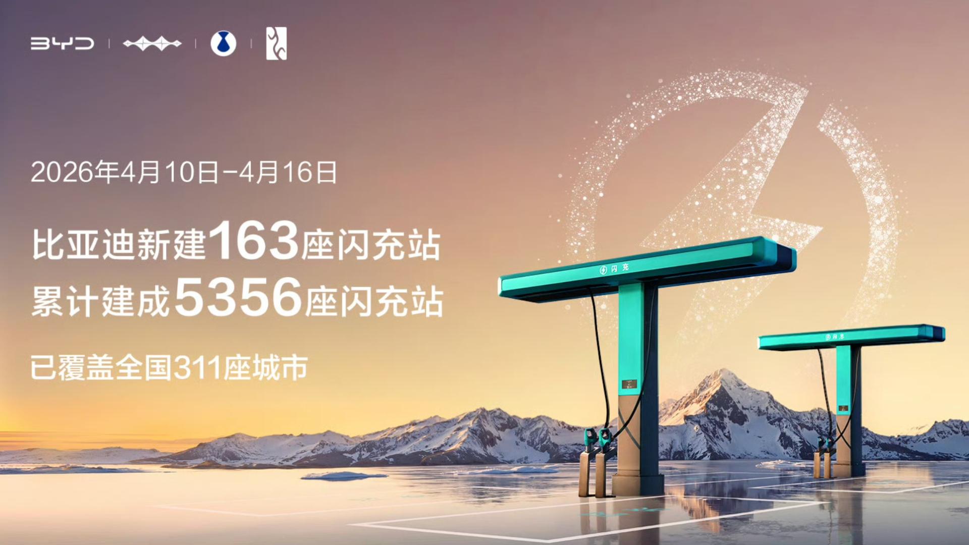 比亚迪真的太敢了，直接把闪充站建到珠峰脚下！