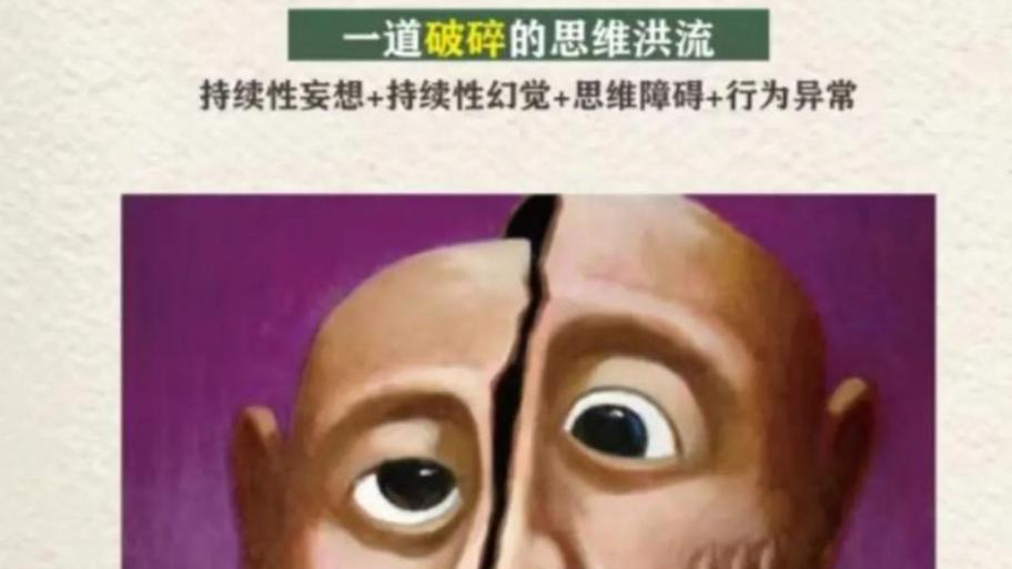 药师手记：精神分裂症用药——别让这些“要命的雷区”把药白吃了！