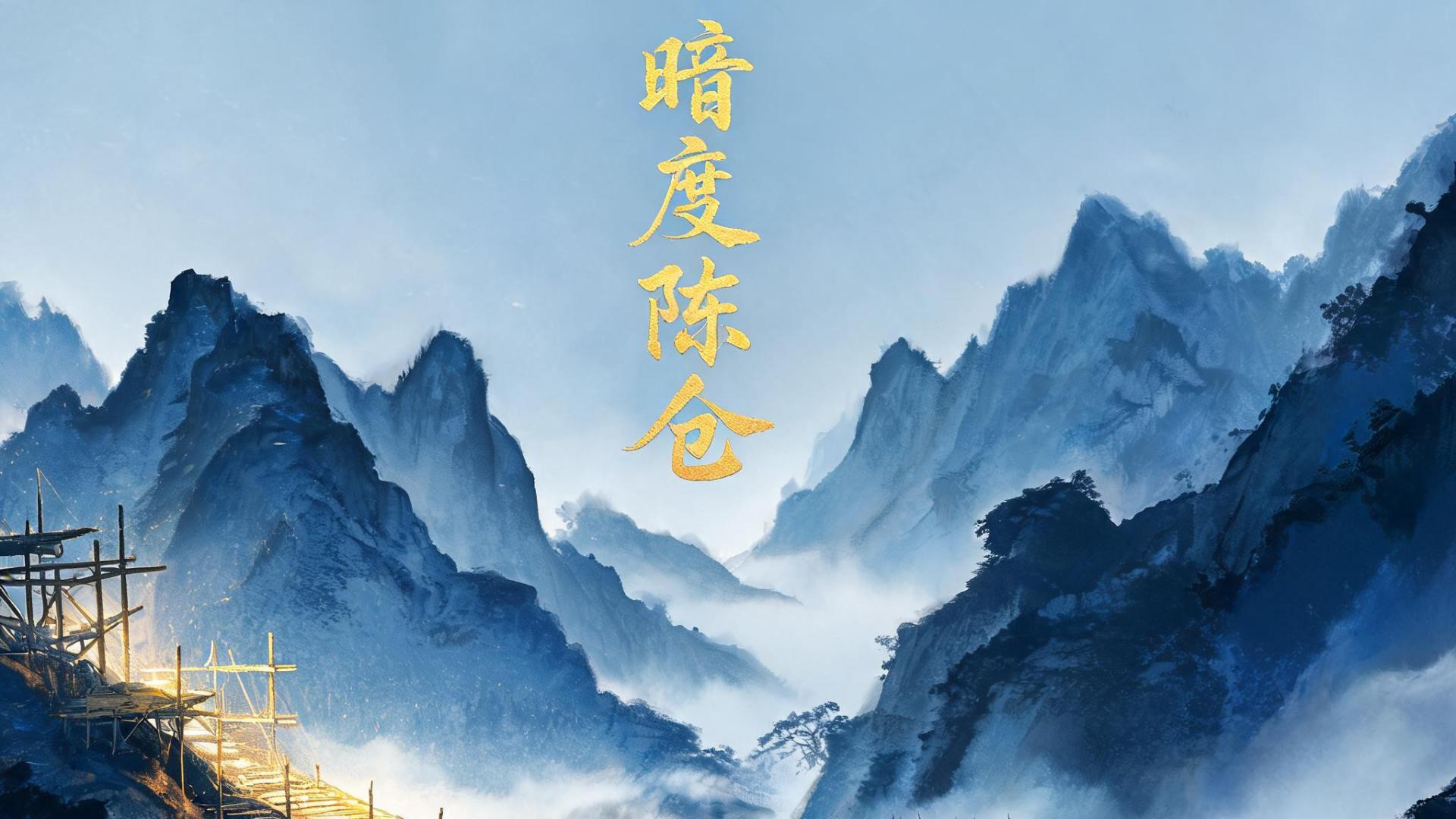 领导让你往东你偏往西？韩信教你「暗度陈仓」——明面上让所有人满意，背地里走出自己的路