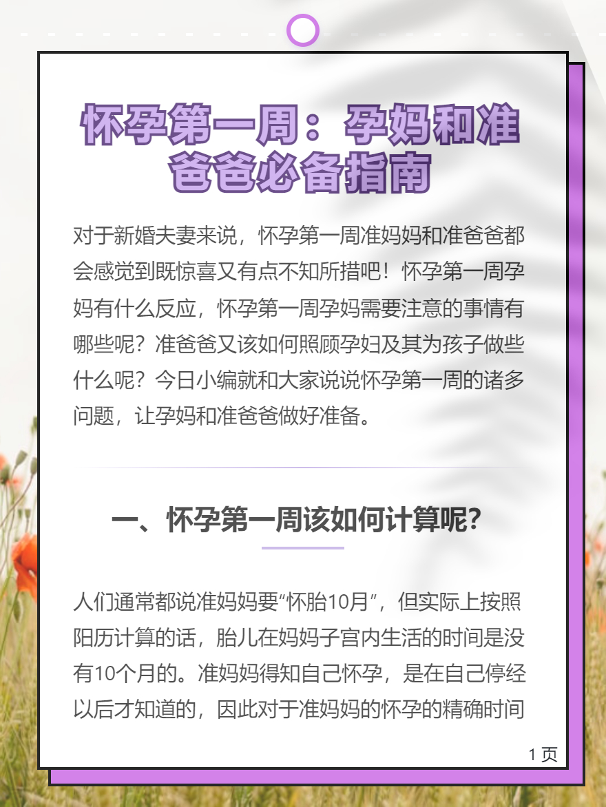 避免流产，怀孕第一周需要知道的哪些事儿呢