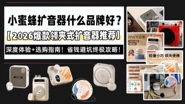 无线扩音器什么品牌音质最好用的？无线扩音器教学专用推荐
